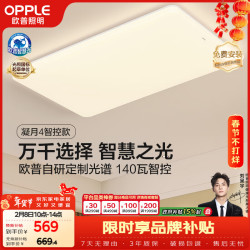 欧普照明 全光谱护眼吸顶灯客厅大灯智能LED照明灯具简约现代大气 凝月4