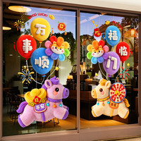 千棵树 新年窗花装饰元旦玻璃门贴画春节场景布置2026马年橱窗贴静电贴纸 马年万事顺A+B