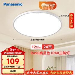 Panasonic 吸顶灯 24瓦IP40快装灯HHXC2100