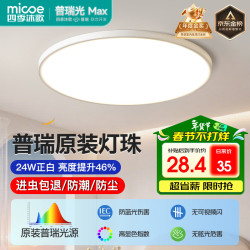 四季沐歌 照明吸顶灯led卧室灯具套餐全屋客厅灯饰阳台过道餐厅薄现代简约