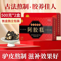 德惠堂 阿胶块片500g/盒