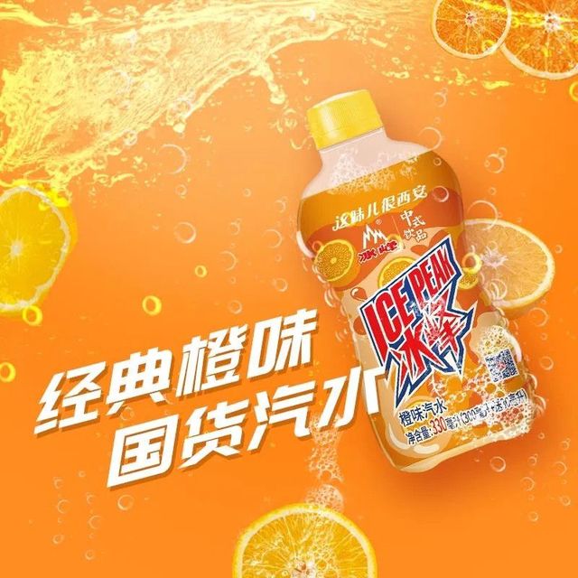 冰峰 汽水 橙味 12 瓶