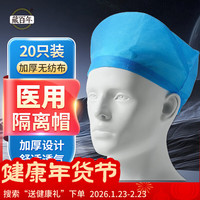 藏百年 一次性医用帽医生手术帽子手术室护士园帽防尘帽蓝加厚口腔牙科