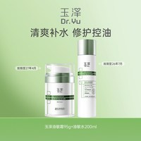 88VIP：玉泽 修护水200ml霜95g套组油敏肌屏障修护保湿舒缓