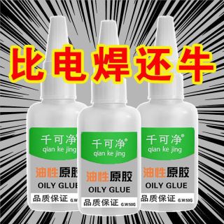 千汇 油性原胶多功能万能强力大瓶50克强力补鞋塑料陶瓷木材金属玉高粘度 3瓶