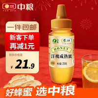 山萃 洋槐成熟蜜 250g 挤压瓶