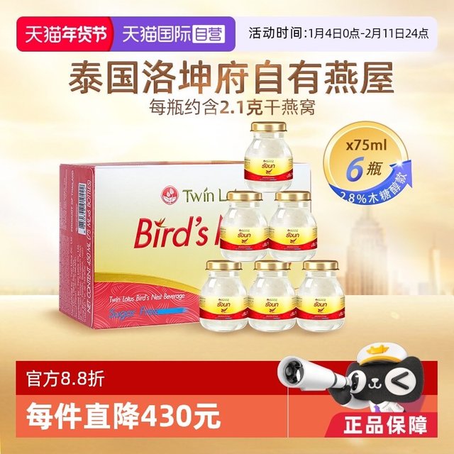双莲 泰国进口即食燕窝 75ml*6瓶