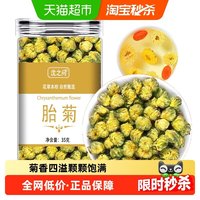 沈之问 胎菊 一级 35g 瓶装