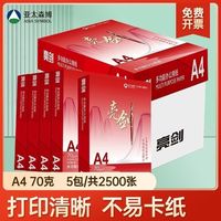 亚太森博 亮剑系列A4打印纸70g单包500张*5包