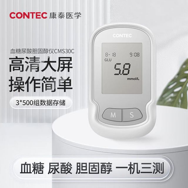 康泰 血糖尿酸胆固醇仪医用家用血糖血脂尿酸检测仪CMS30C套装年货