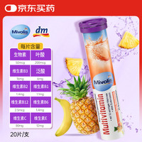 Mivolis 德国dm复合维生素c泡腾片儿童无糖vc维b矿物质钙铁锌硒镁锰铬铜钼