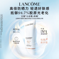 兰蔻 轻透水漾防晒乳 SPF50 PA++++ 30ml