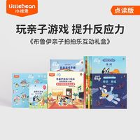  littlebean/小彼恩 益智专注力启蒙 儿童绘本
