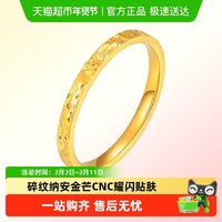 六桂福 珠宝999黄金戒指爆闪碎冰冰尾戒足金指环新年