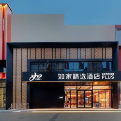 首旅如家全国2700+店2晚可拆分通兑 当日可约