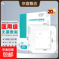 艾卡安 医用无菌敷贴透气防水防水大号创口贴伤口愈合刨妇产洗澡贴游泳贴 6*7cm防水型 5片独立装（散片）