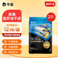 华畜 鱼肝油 兽用蛋鸡猪牛羊鸡禽电解多维浓缩鱼油饲料添加剂 100g*3+30g*2