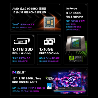  ROG/玩家国度 2.5K星云屏 游戏本笔记本电脑