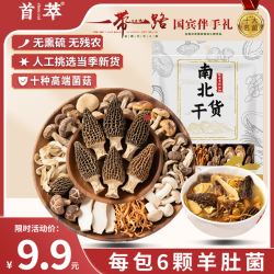 首萃 羊肚菌十珍山珍菌汤包 70g