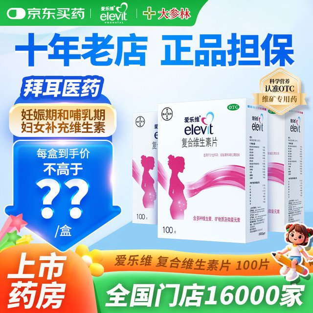 爱乐维 [爱乐维]复合维生素片 100片