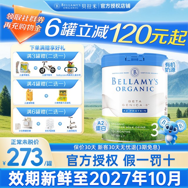 贝拉米 白金版3段澳洲DHA有机A2蛋白婴幼儿配方奶粉