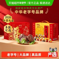 88VIP：天福号 中华年货熟食礼盒 1210g