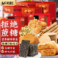 知心奶奶 无糖精老年人营养礼品零食 3620g