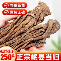 聚和泰 岷县产区直供特级足龄全根当归 250g
