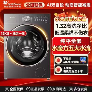 小天鹅 小乌梅2.0洗烘一体机