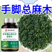 FINE 手脚总麻木脚掌手指麻腿麻酸胀手指抽筋痛手足麻木蒲公英茯苓 【肢体麻木_屈伸困难 1瓶*1罐