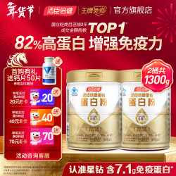 汤臣倍健 蛋白粉含免疫球蛋白乳清蛋白质增强免疫力 650g*2罐