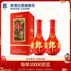 郎酒 红花郎10 酱香型白酒 婚宴送礼 53度 500mL 2瓶