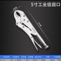 锐尔 多功能大力钳子 5寸