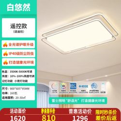 雷士 晚上20:00！秒杀抢购！雷士照明吸顶灯现代简约灯具智控卧室灯客厅灯全屋套餐白悠然