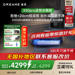 追觅 X50Pro滚筒扫地机扫拖一体自动清洗全自动洗烘一体拖地机 X50Pro滚筒 水箱版