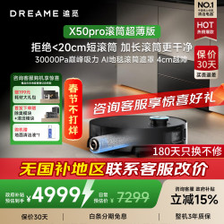 追觅 X50Pro滚筒扫地机扫拖一体自动清洗全自动洗烘一体拖地机 X50Pro滚筒 超薄版