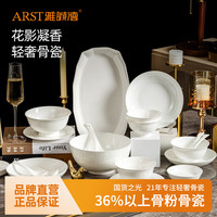 雅诚德 雅誠德 花语凝香轻奢中式抗菌釉面高档骨瓷餐具套装 10件套