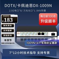 卡佩迪恩 家用2.5g交换机8个2.5G电口+1个万兆光口即插即用支持猫棒NAS商用