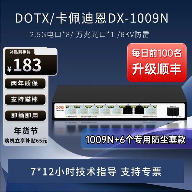 卡佩迪恩 家用2.5g交换机8个2.5G电口+1个万兆光口即插即用支持猫棒NAS商用