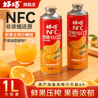 好巧 NFC生榨沙糖桔汁 1L 沙糖桔果粒果汁饮料