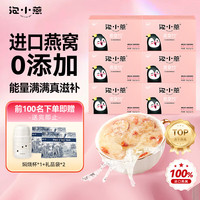 泡小燕 五红燕窝饮冲泡即食免煮燕窝银耳羹滋补礼品节日送礼送长辈父母 原味燕窝饮