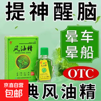 众益泰 天马山风油精3ml止痒祛风止痛清凉 1盒装