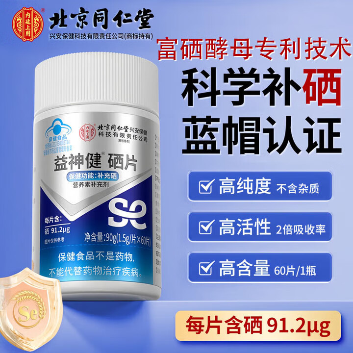  Tongrentang Chinese Medicine/同仁堂 提高免疫力 硒酵母片