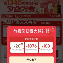 京东年货节 领取3张200-20补贴 还有PLUS会员满200-25、500-60、等多张优惠券可以领取