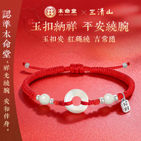 本命堂 马年本命年红绳纯银手链 足银招财和田玉平安扣手绳