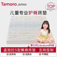  他米乐 护脊 儿童床垫+防螨面料