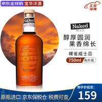 Naked Malt 裸雀 混合麦芽 苏格兰威士忌 750mL