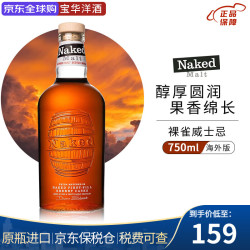 Naked Malt 裸雀 混合麦芽 苏格兰威士忌 750mL