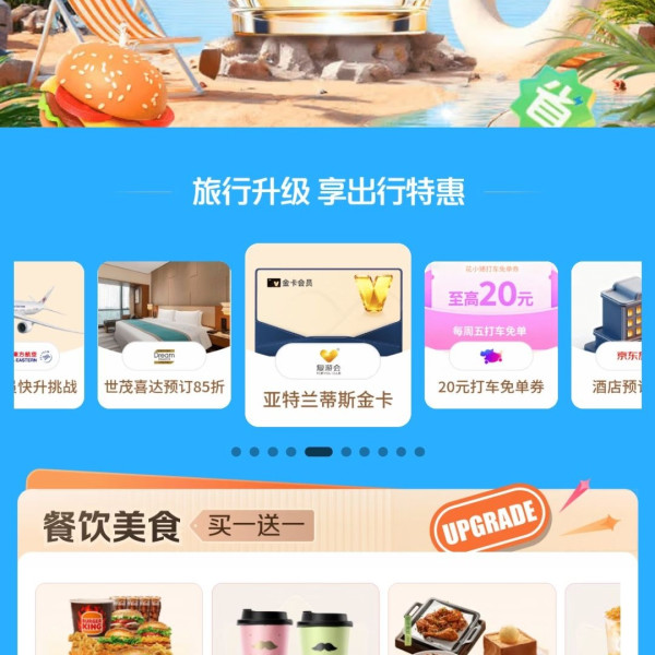 京东 Plus10周年限定免费升级 美食买1送1等