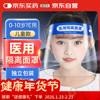 藏百年 儿童婴幼儿防护面罩医用隔离防晒护脸宝宝面罩一次性